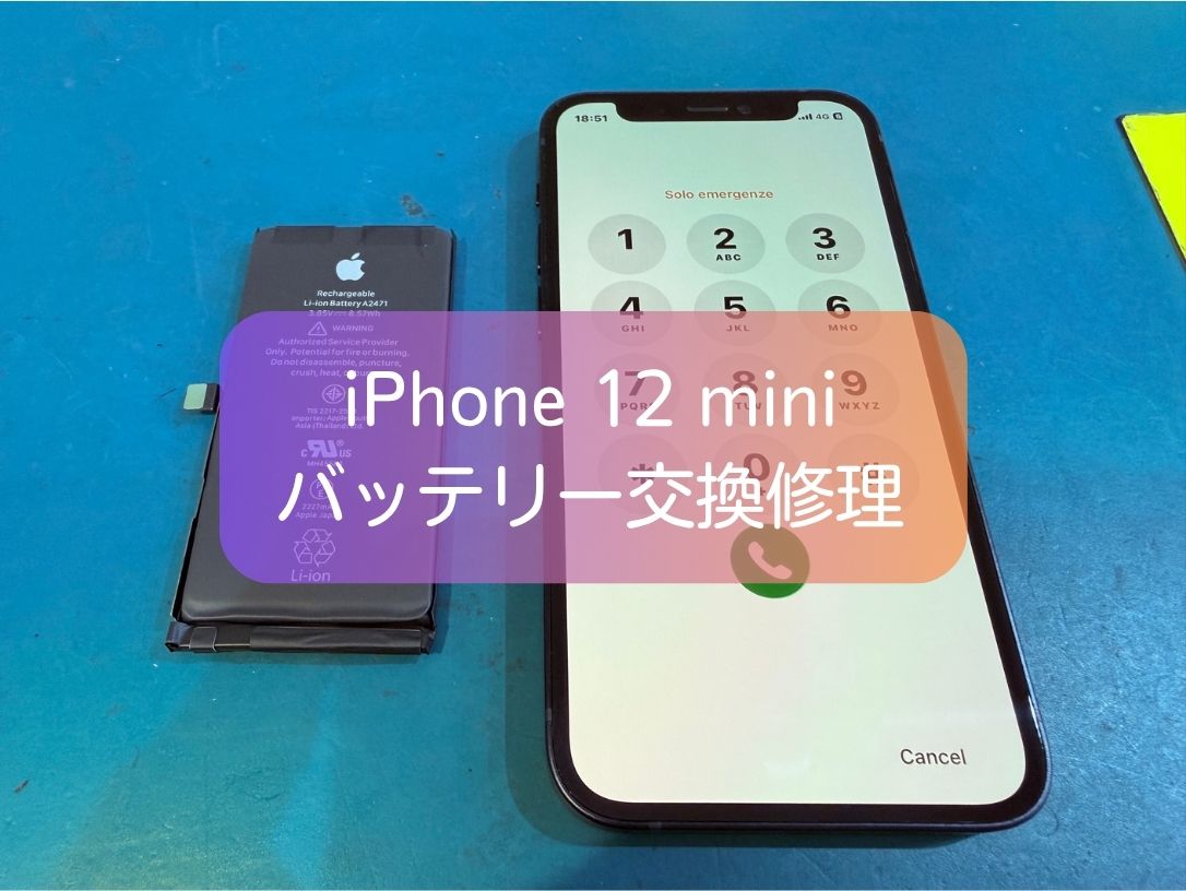 iPhone 12 miniのバッテリーが半日も持たない？モバイルバッテリー必須の状態を30分で改善！